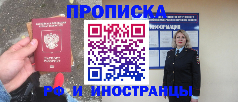 прописка поиск в Наро-Фоминске