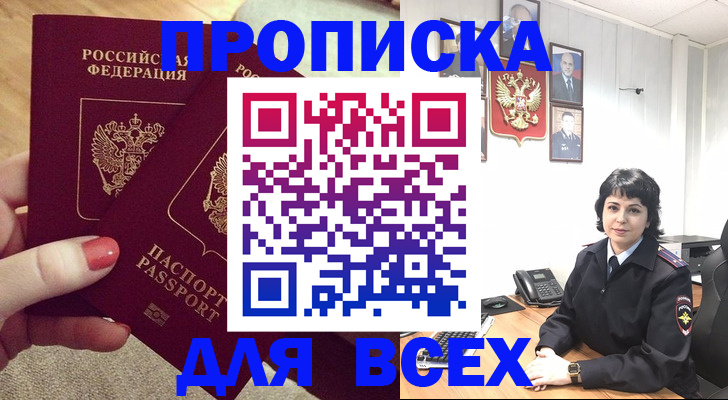 прописка ребенка в Наро-Фоминске