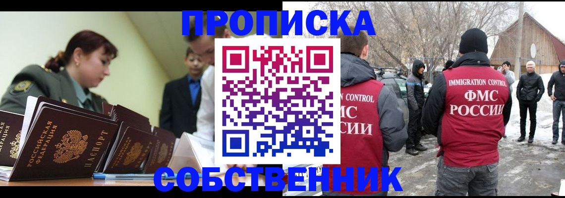 регистрация в Наро-Фоминске