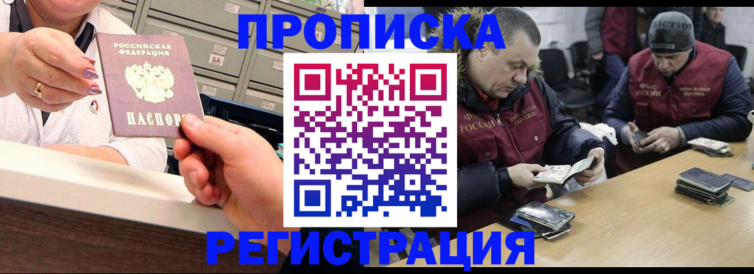 регистрация в Наро-Фоминске