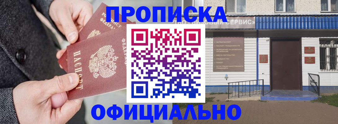 прописка в квартире в Наро-Фоминске